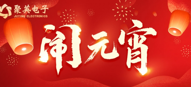 元宵佳節(jié) | ?？蛻羲鼋允橇紮C，所做皆能成功